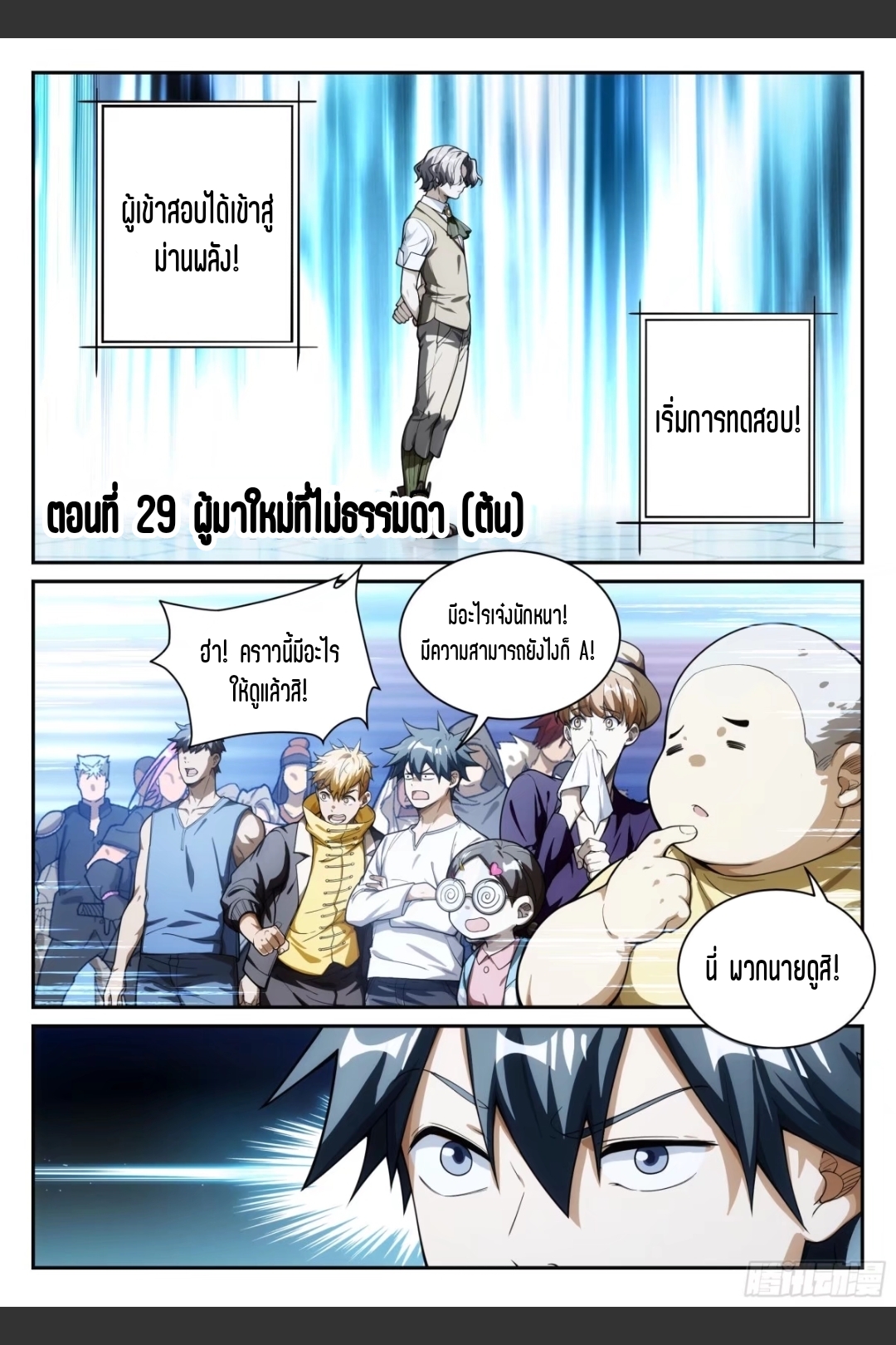 สุดยอดจ้าวจิตวิญญาณ ตอนที่ 30 หน้า 2