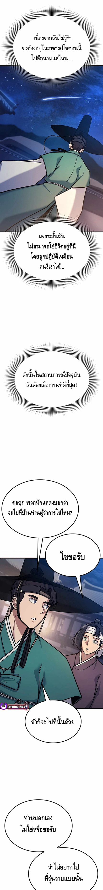 Doctor's Time Travel To Joseon ตอนที่ 3 หน้า 23