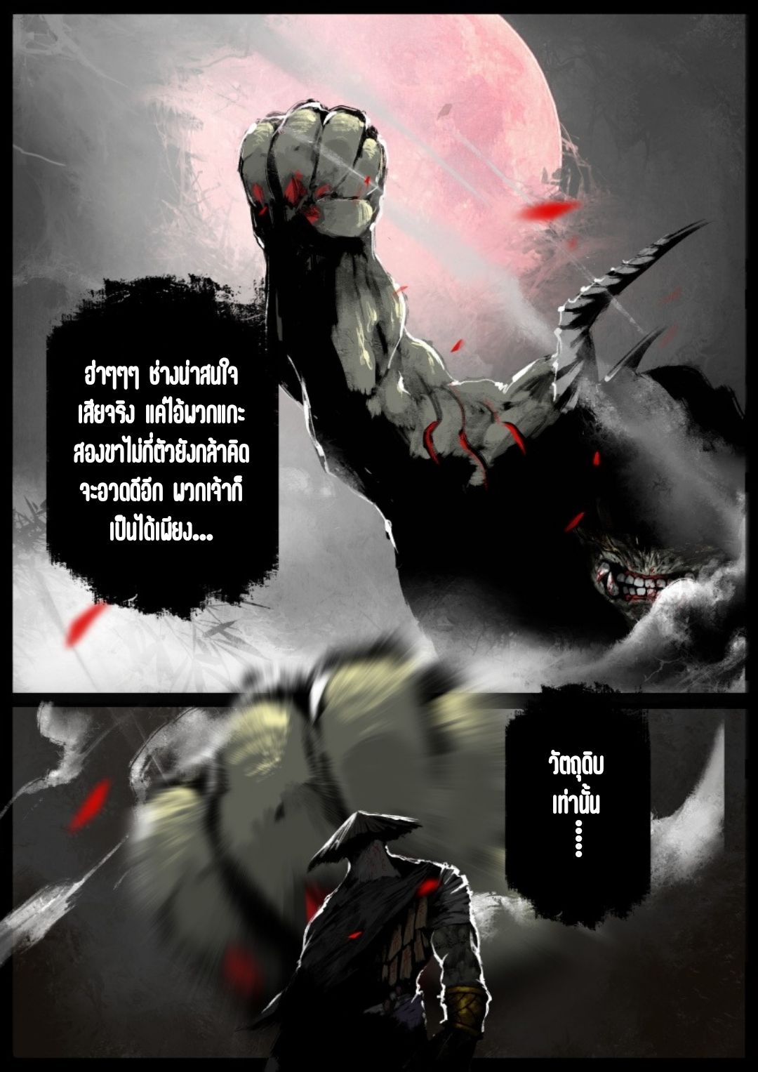 บันทึกปราบปีศาจ ตอนที่ 66 หน้า 20