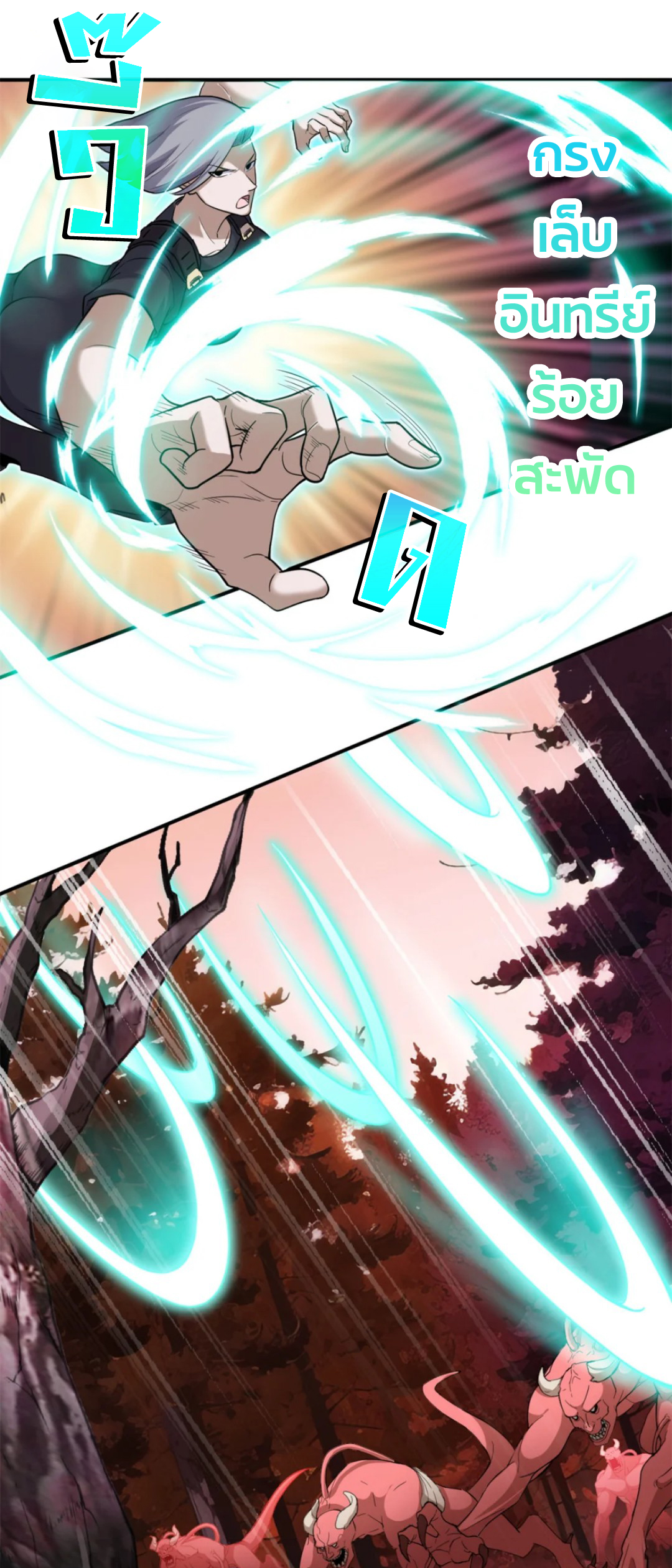 โคตรเทพร้านสัตว์อสูร ตอนที่ 136 หน้า 29