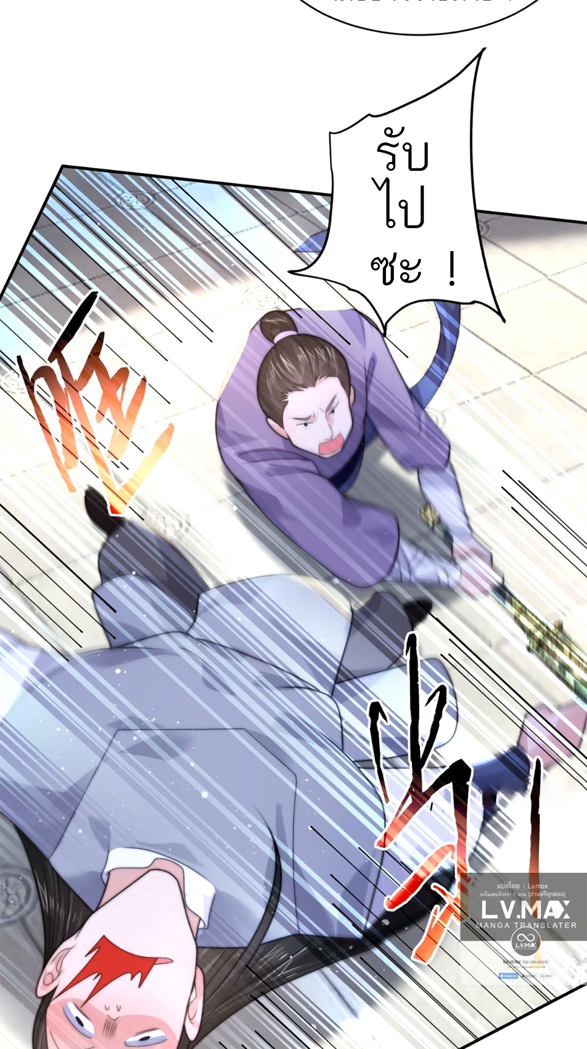 ซวยแล้วข้าโดนตามล่าจากศิษย์ในสำนัก ตอนที่ 46 หน้า 21