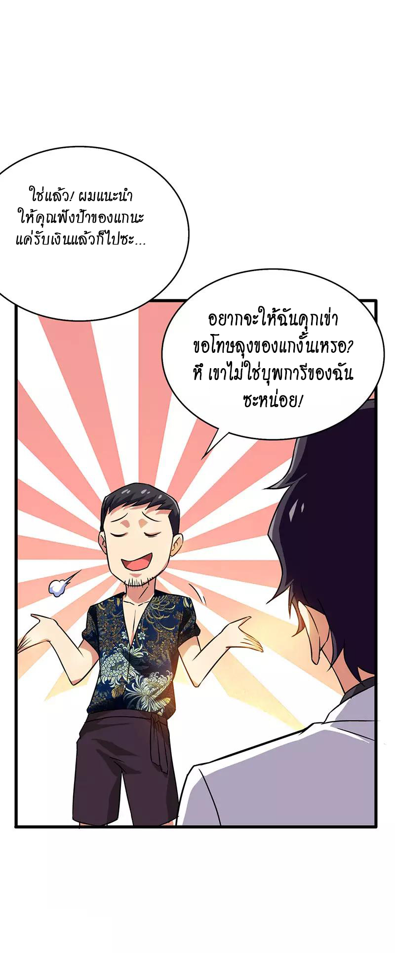 สุดยอดระบบผลาญเงิน 超級敗家子 ตอนที่ 34 หน้า 15