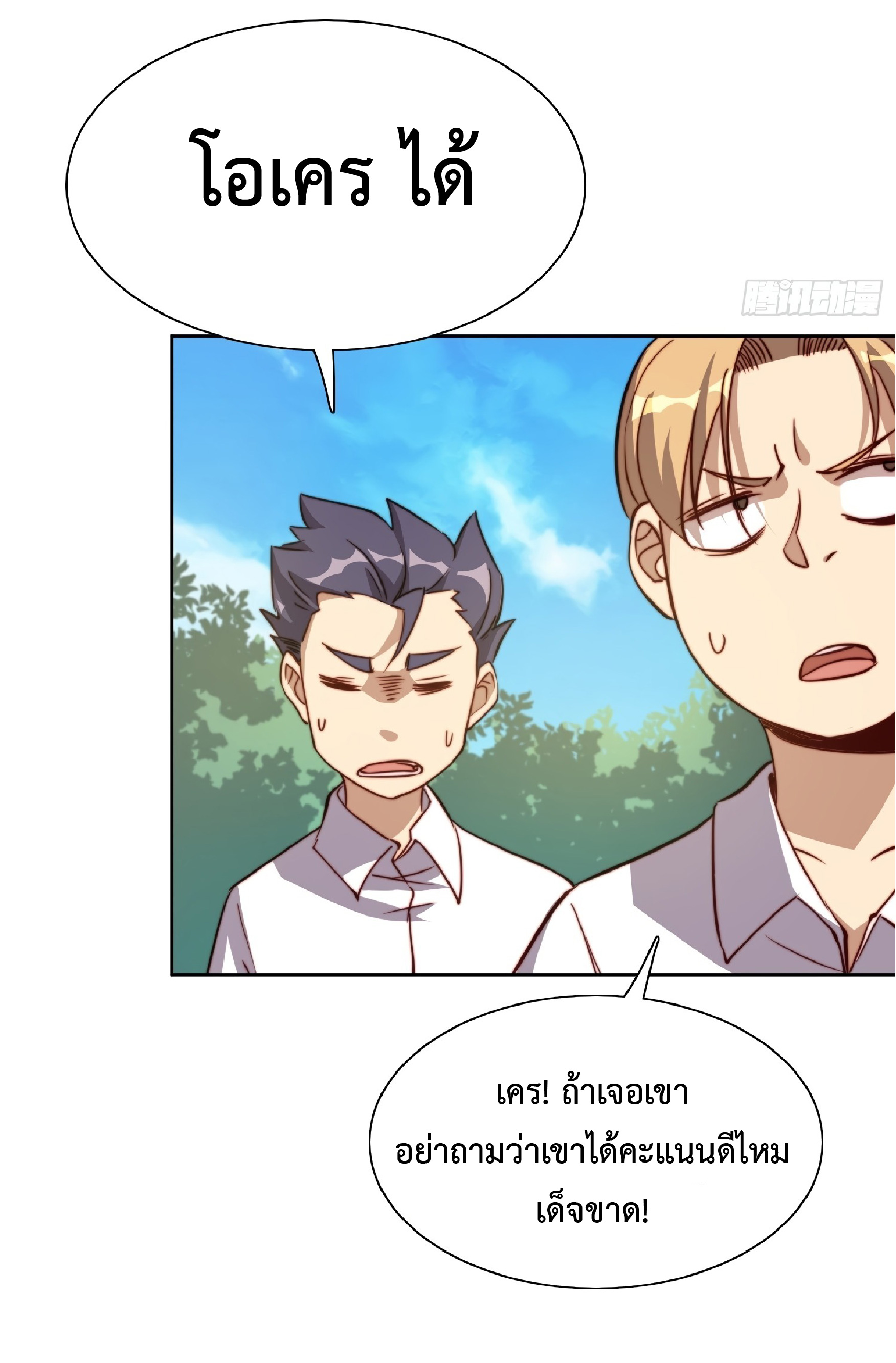 The People On Earth Are Too Ferocious ตอนที่ 68 หน้า 40