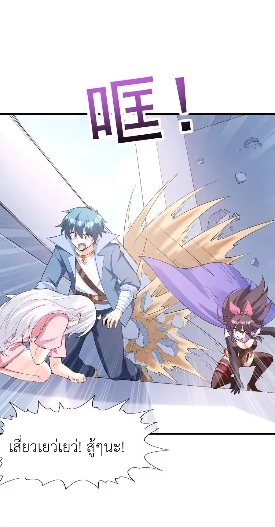 My Harem Is Entirely Female Demon Villains ตอนที่ 150 หน้า 59