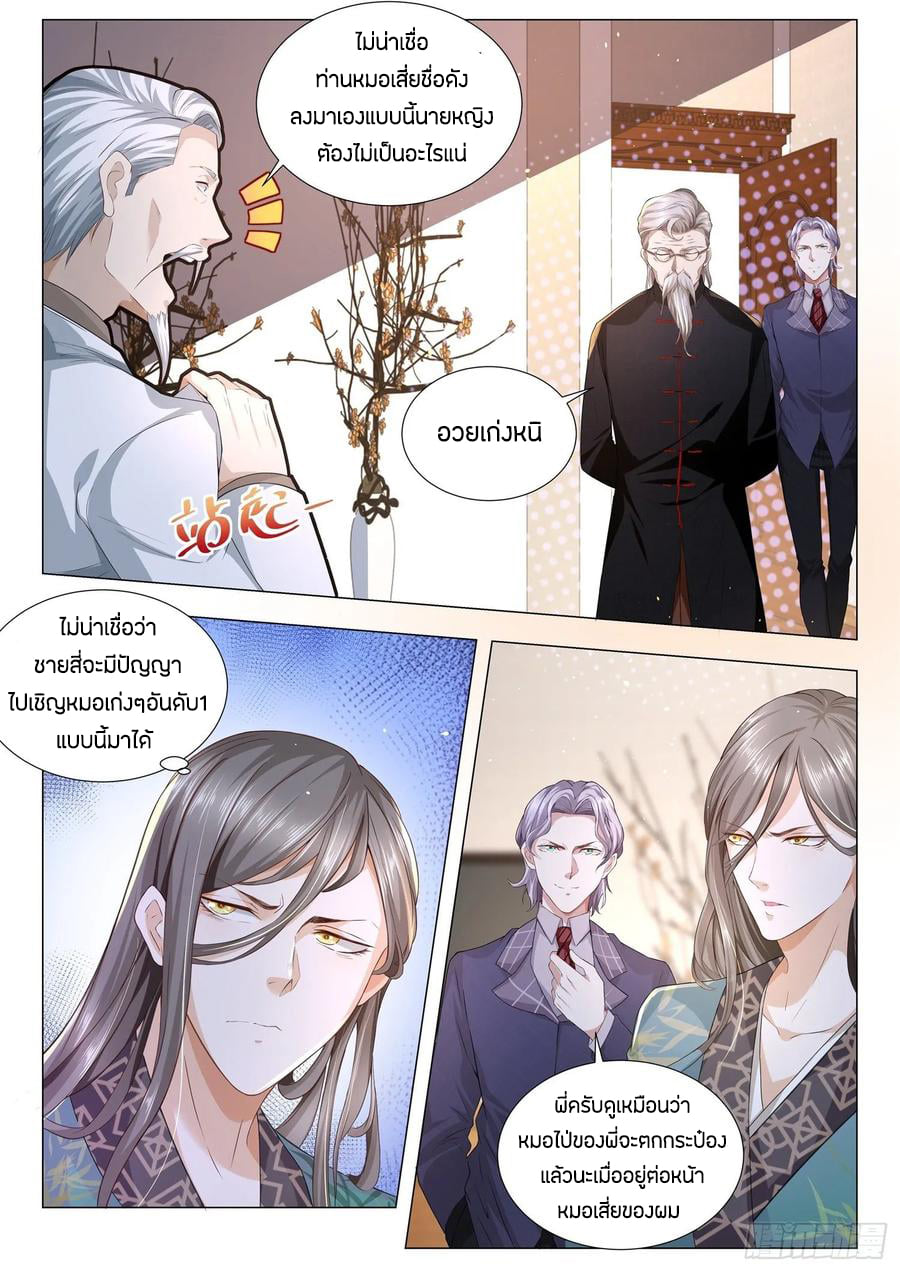 Divine Hero’s Skyfall System ตอนที่ 149 หน้า 9