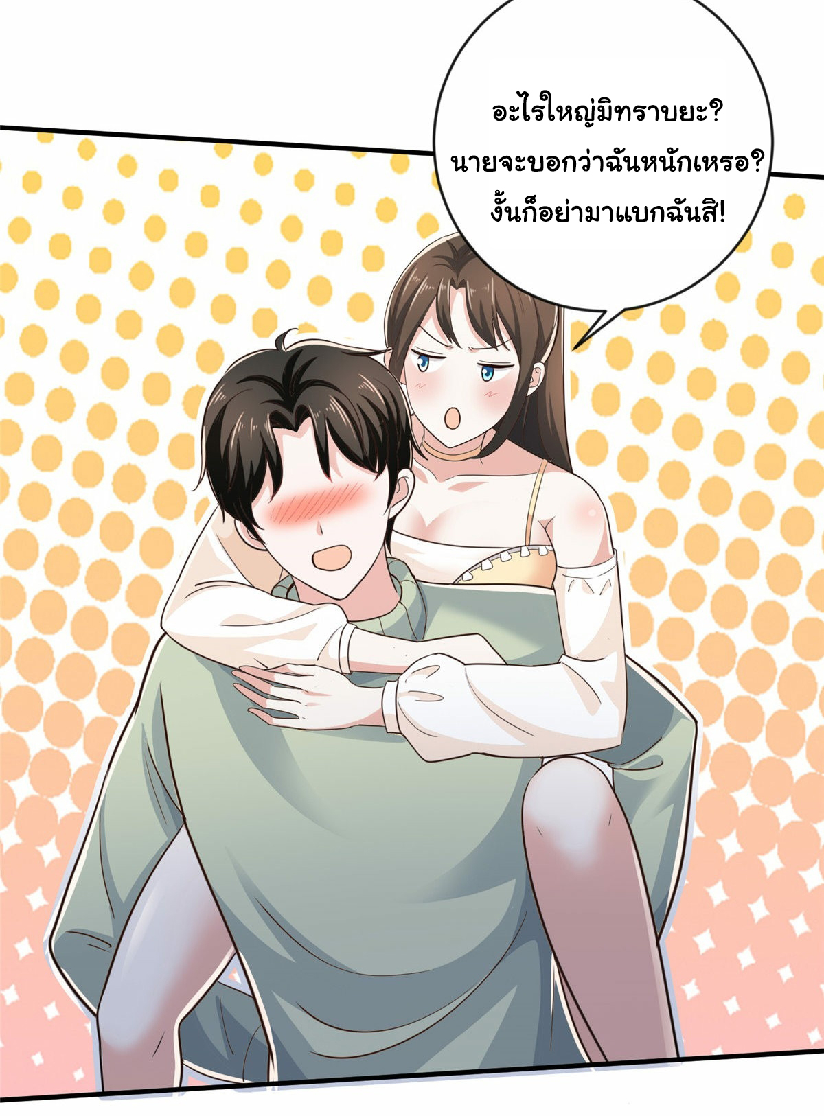 ถูกพ่อบังคับให้ต้องเลือก 1/10 เทพธิดามาแต่งงานด้วย ตอนที่ 10 หน้า 21
