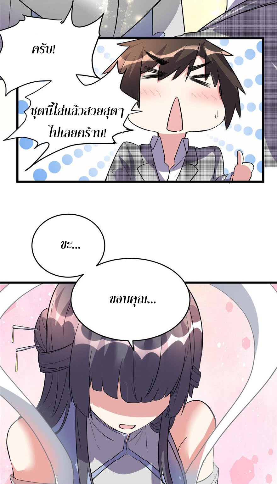 I might be a fake fairy ตอนที่ 15 หน้า 16