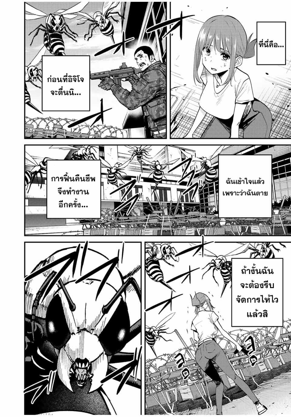 มีเพียงฉันเท่านั้นที่รู้ว่าโลกนี้กำลังจะล่มสลาย ตอนที่ 23 หน้า 2