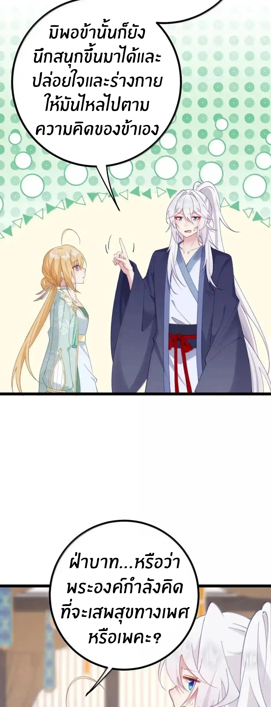 Crash into the body of the emperor's daughter ตอนที่ 28 หน้า 32