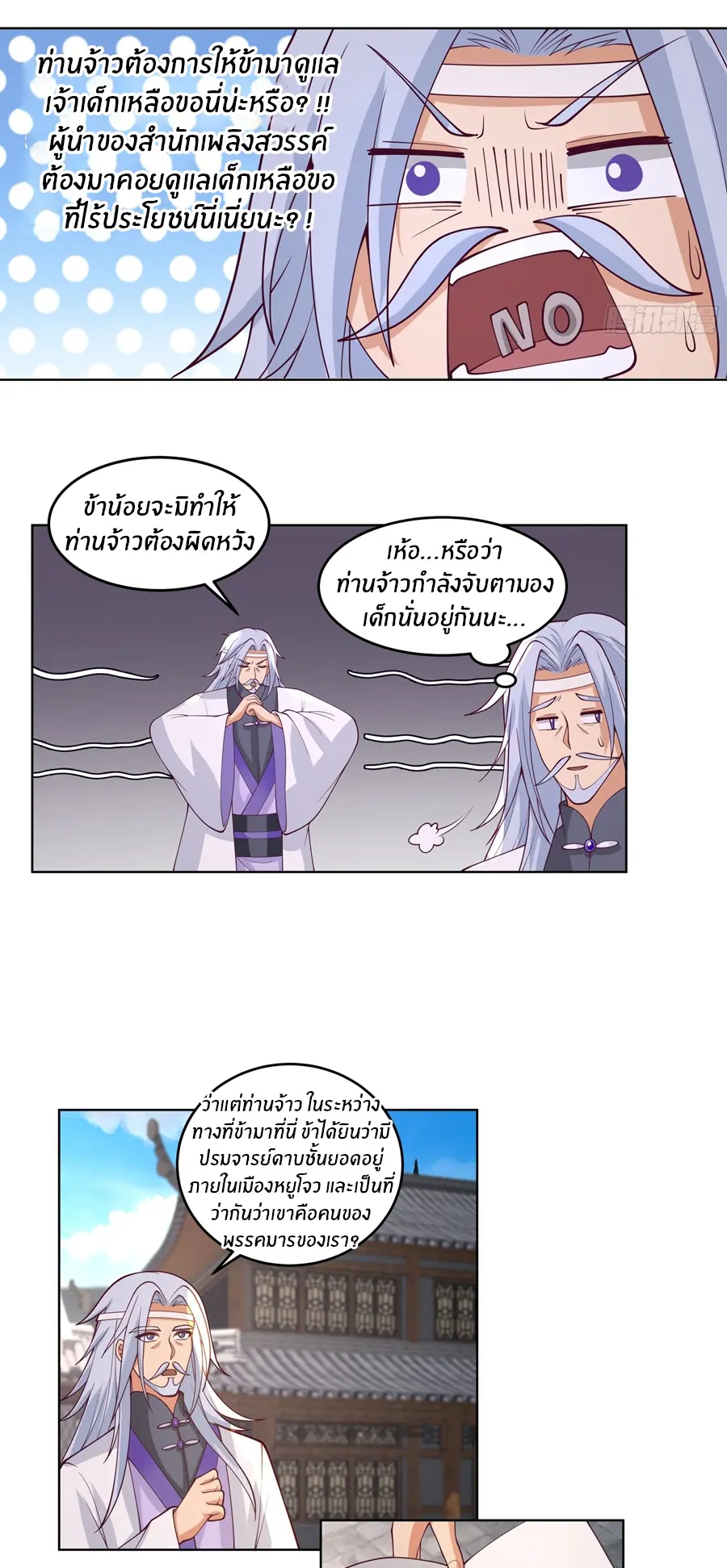 ข้าต้องแต่งงานกับจ้าวแห่งพรรคมาร ตอนที่ 20 หน้า 14
