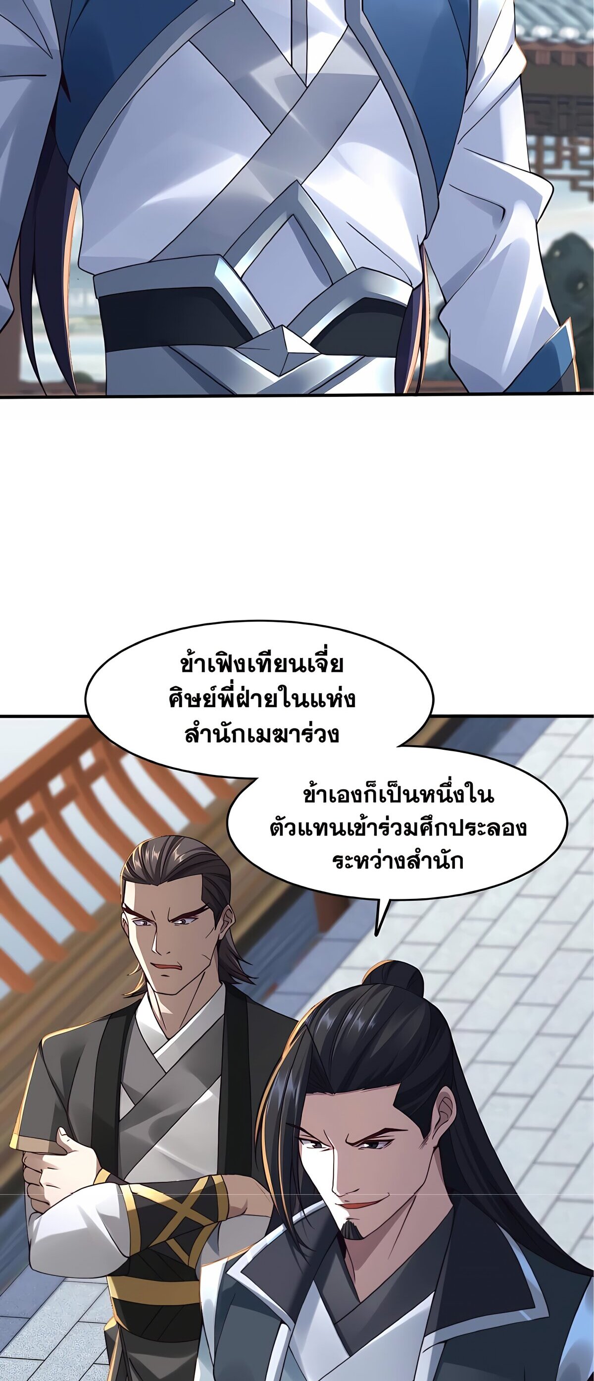 Starting with the Transmigration เกิดใหม่ในต่างโลกกับระบบคำสาปมรณะ (ชนจีน) ตอนที่ 27 หน้า 35