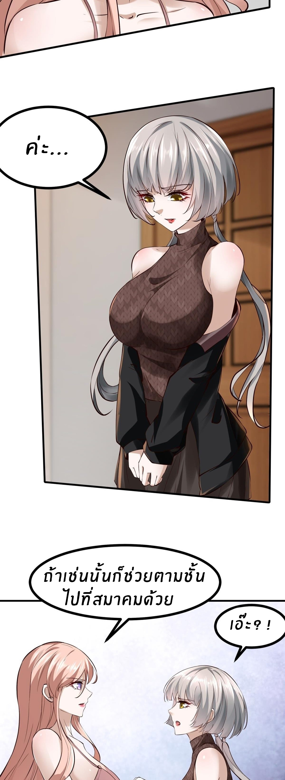 ขอล่ะอย่าเป็นที่ 1 เลย ตอนที่ 13 หน้า 24