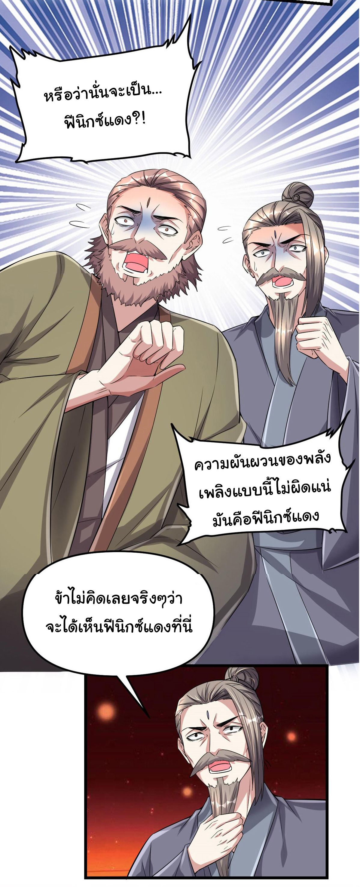 I might be a fake fairy ตอนที่ 264 หน้า 12