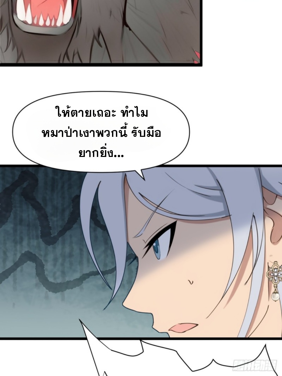 ข้าคือผู้แข็งแกร่งที่สุดในโลกอมตะ ตอนที่ 7 หน้า 6
