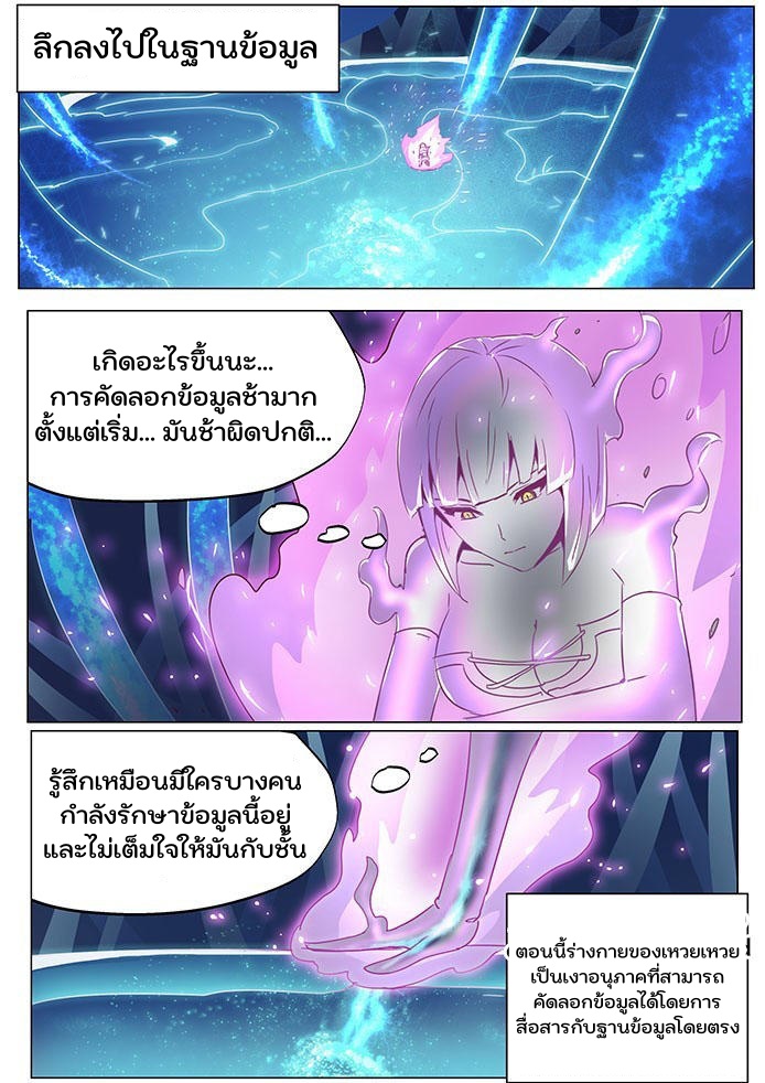 เกิดใหม่เป็นสายพันธุ์ต่างดาว ตอนที่ 63 หน้า 2