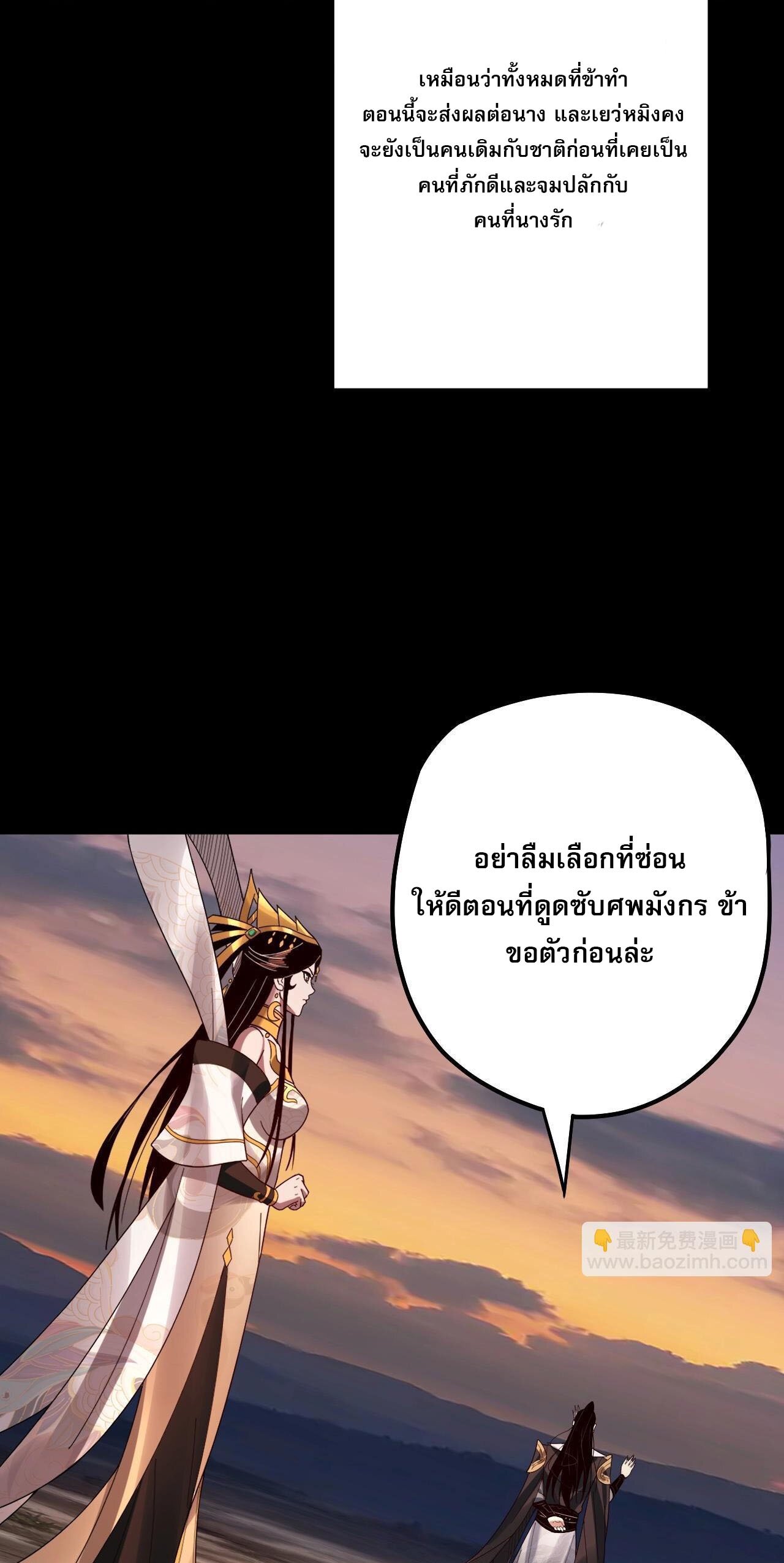 ข้าคือจอมวายร้ายผู้ยิ่งใหญ่ (ชนจีนก่อนใคร) ตอนที่ 65 หน้า 45