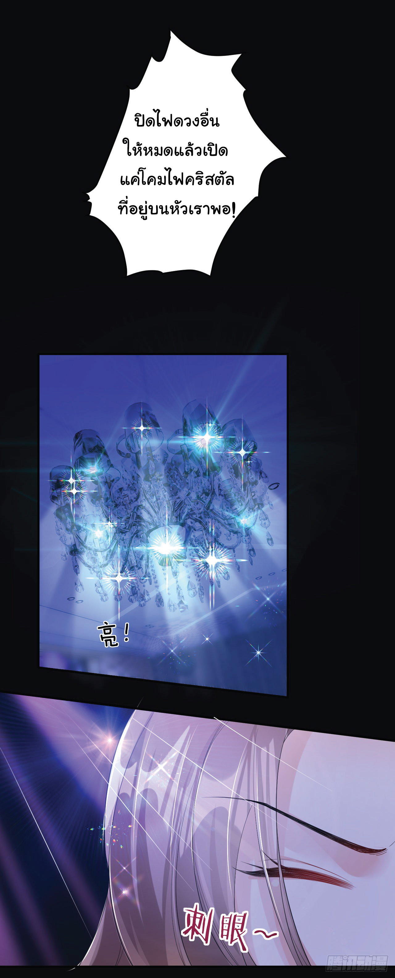 ดั่งไฟรักที่แผดเผา ตอนที่ 3 หน้า 11