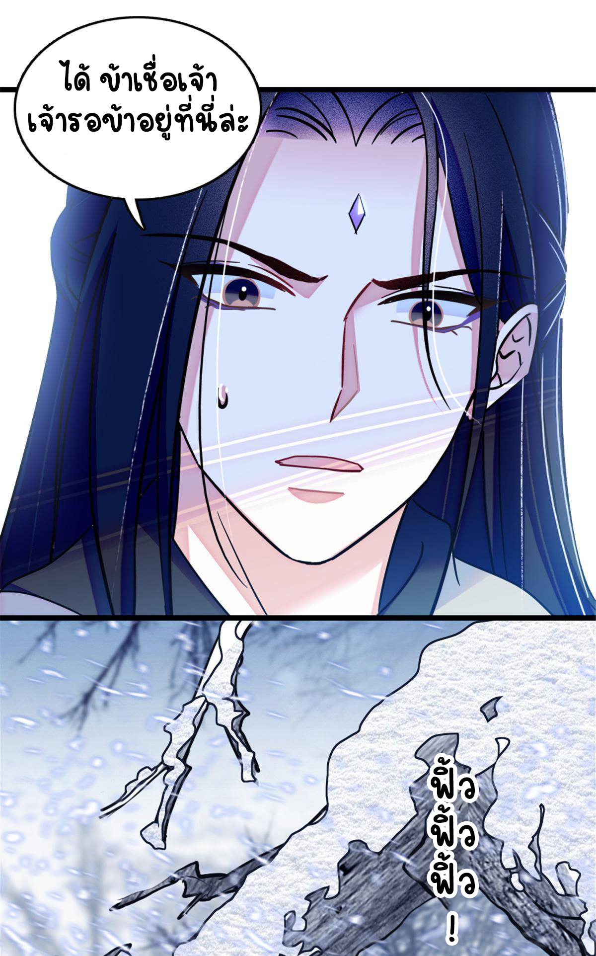 Romance In The Beast World ตอนที่ 51 หน้า 32