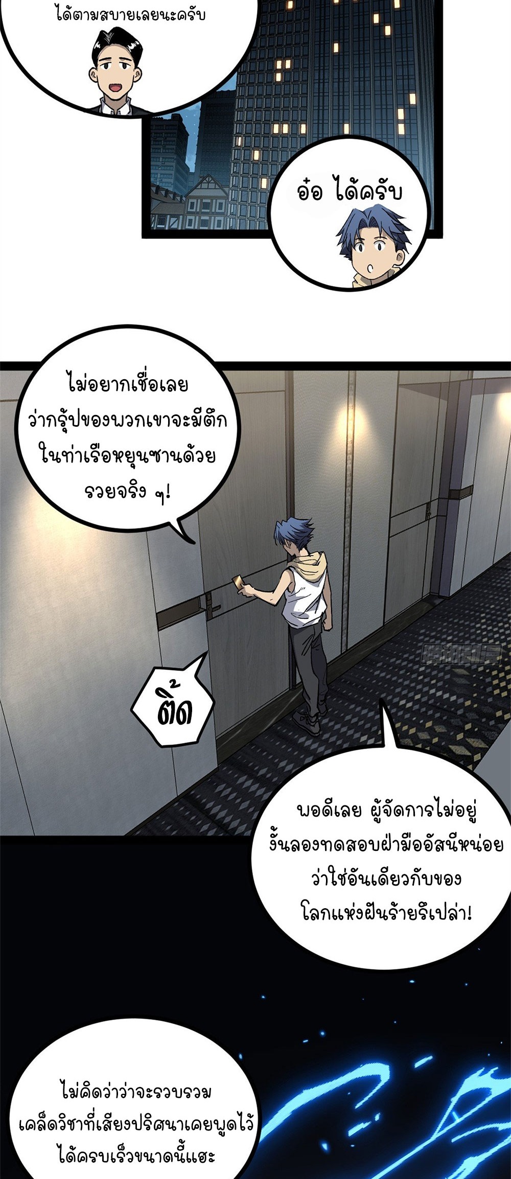 Gatekeeper of the Boundless World | ผู้พิทักษ์ประตูแห่งดินแดนไร้ขอบเขต ตอนที่ 62 หน้า 5