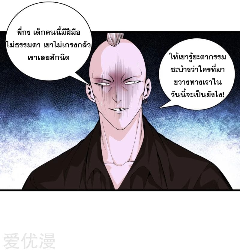 Metropolitan Reverence ตอนที่ 36 หน้า 17
