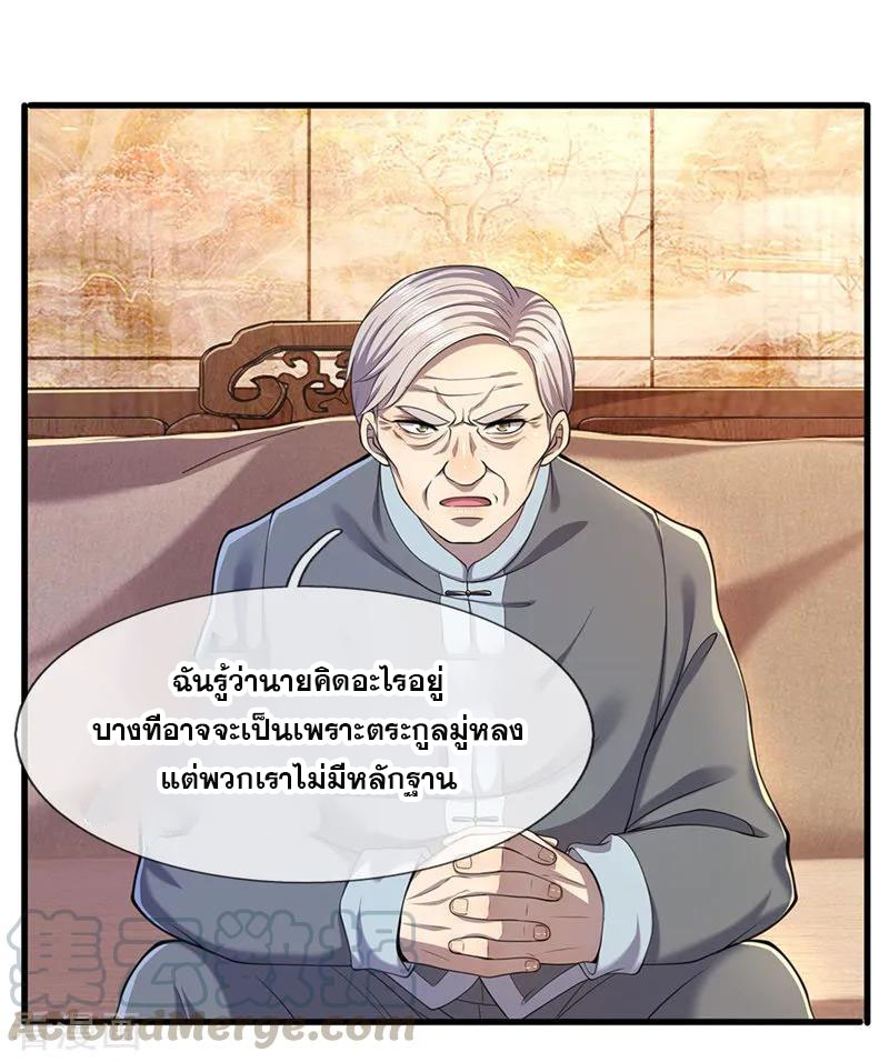 มหาเทพเซียนหมอ ตอนที่ 116 หน้า 21