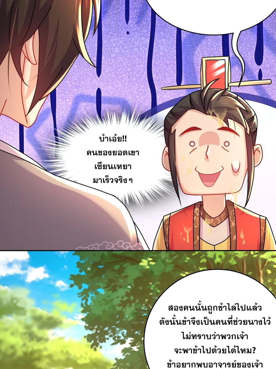ฮาเร็มศิษย์พี่สาวทั้งเจ็ดของผมนะค้าบ ตอนที่ 45 หน้า 16
