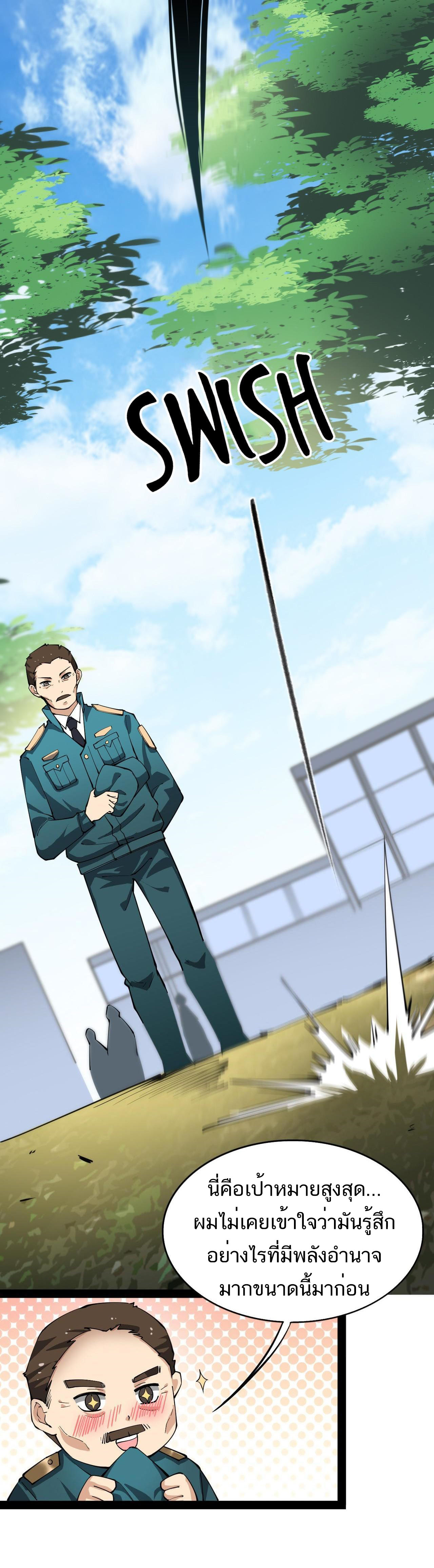 The Daily Life of the Immortal King ตอนที่ 14 หน้า 7