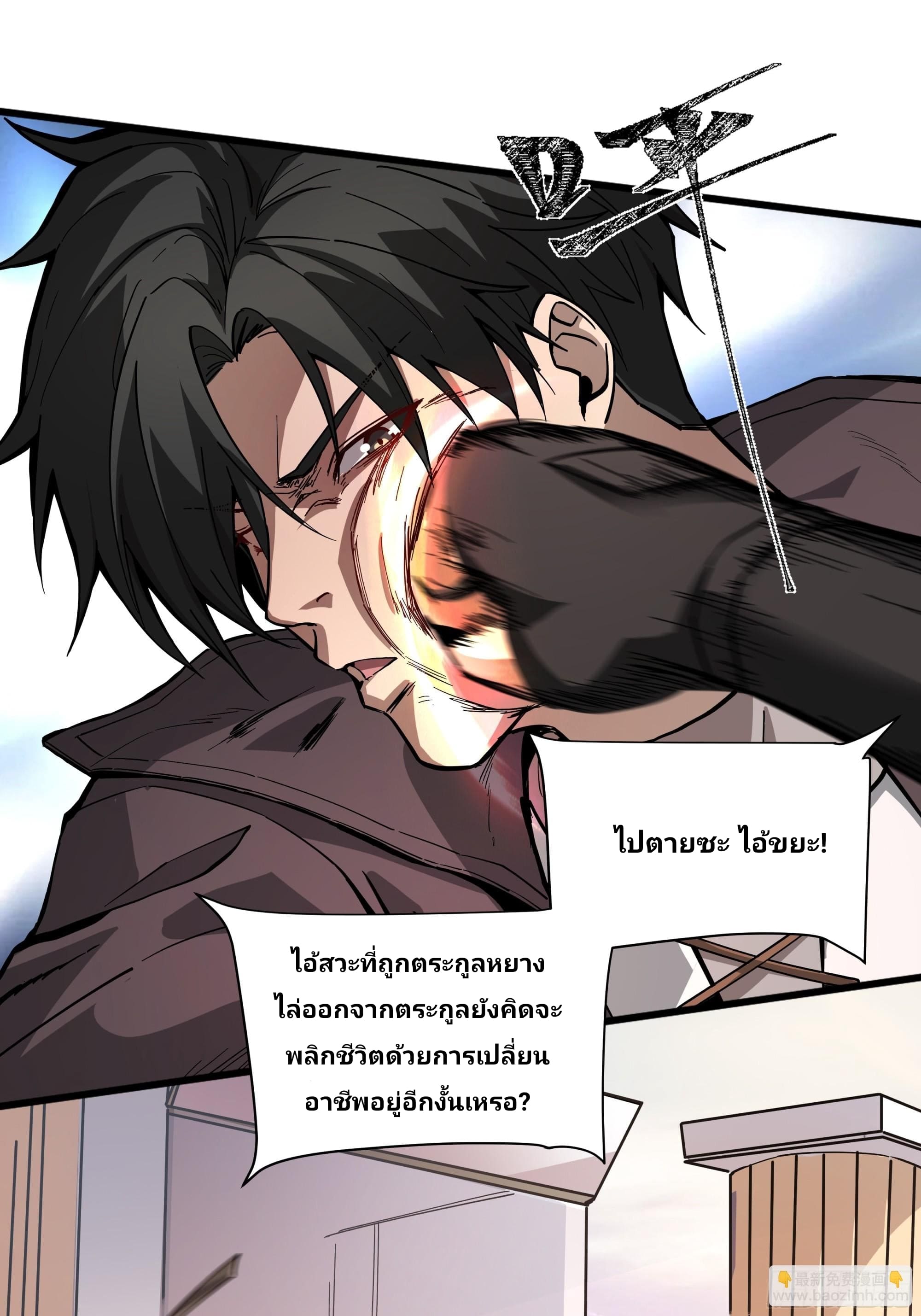 Universal Class Change: Summoning The Death Queen At The Start—ฉันเริ่มต้นด้วยคลาสอัญเชิญระดับ SSS ตอนที่ 1 หน้า 8