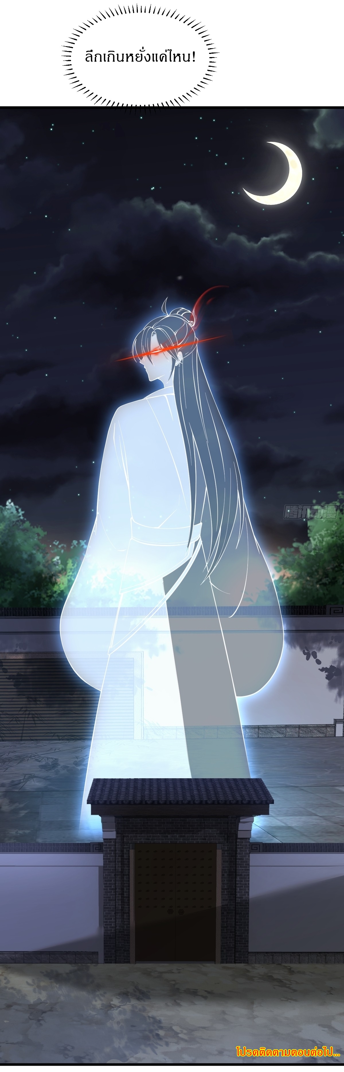 เก็บตัวร้อยปี จากนี้พี่ขอเทพ! INVINCIBLE AFTER A HUNDRED YEARS OF SECLUSION ตอนที่ 61 หน้า 37