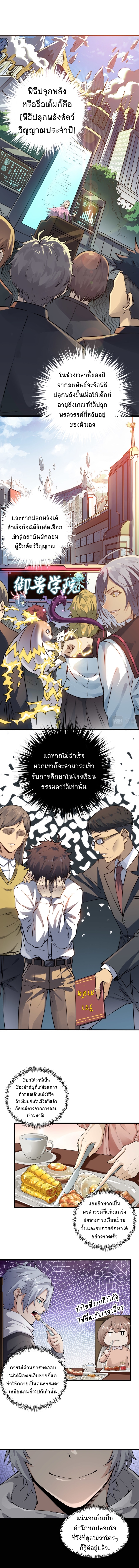 Contract Beast : Awakening Mythical Talent ตอนที่ 1 หน้า 7