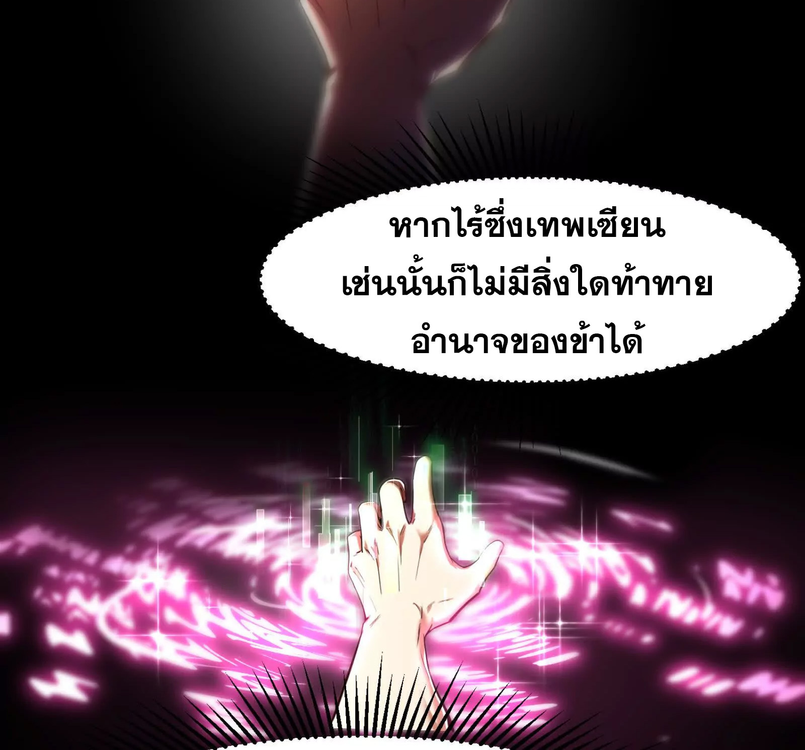 จอมทรราชท้าชะตาข้ามมิติ ตอนที่ 1 หน้า 32