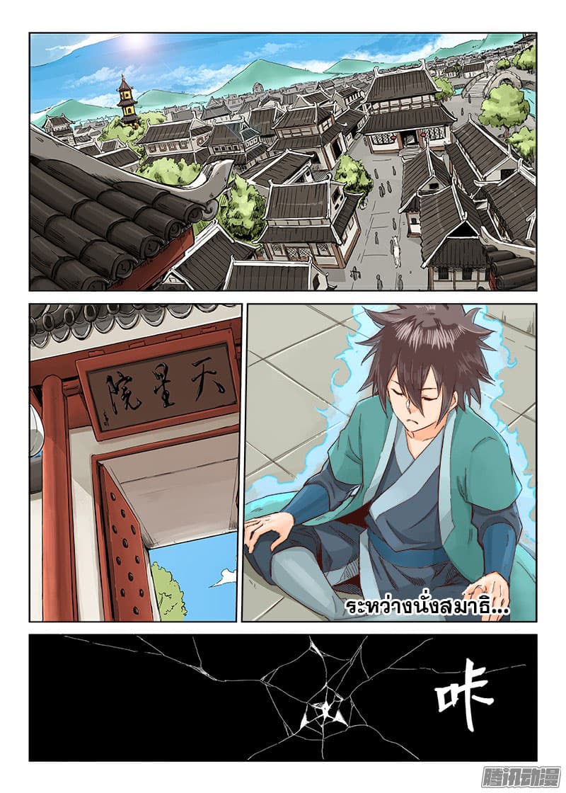 Star Martial God Techniquer ตอนที่ 12 หน้า 2