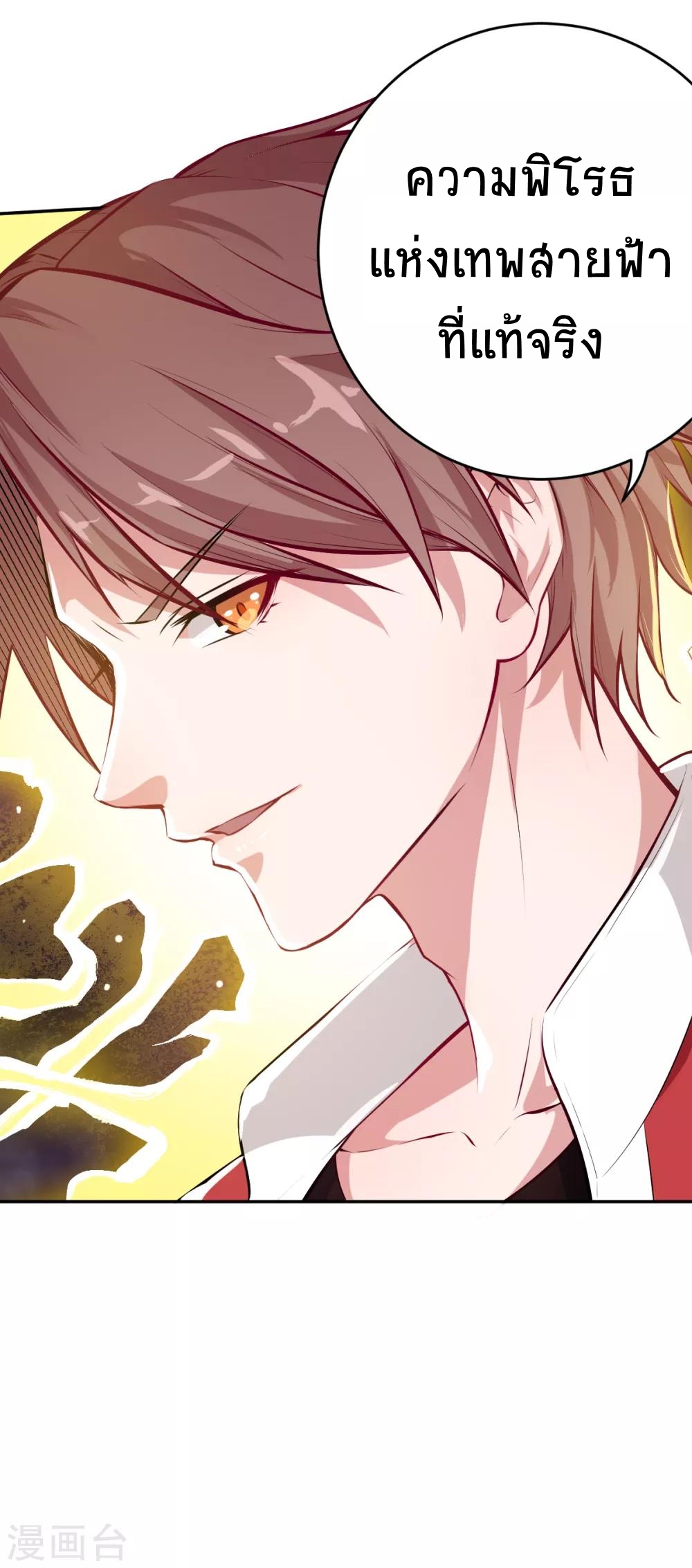 สุดยอดระบบอาจารย์ ตอนที่ 13 หน้า 33