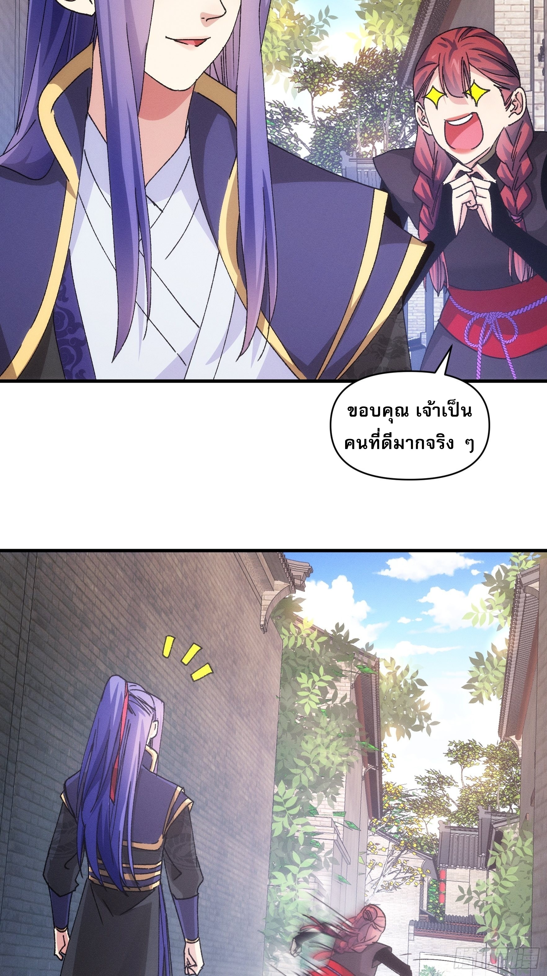 ข้าจะกำหนดชะตาตัวเอง ทันจีน ตอนที่ 93 หน้า 27