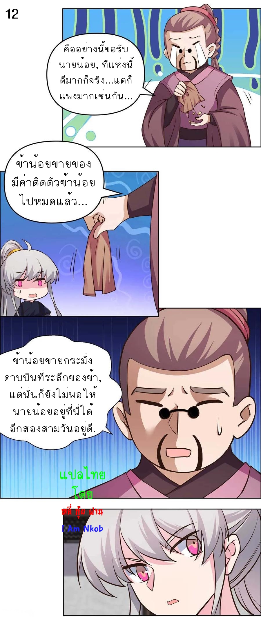 Above All Gods เทพยุทธเหนือเทวะ ตอนที่ 144 หน้า 13
