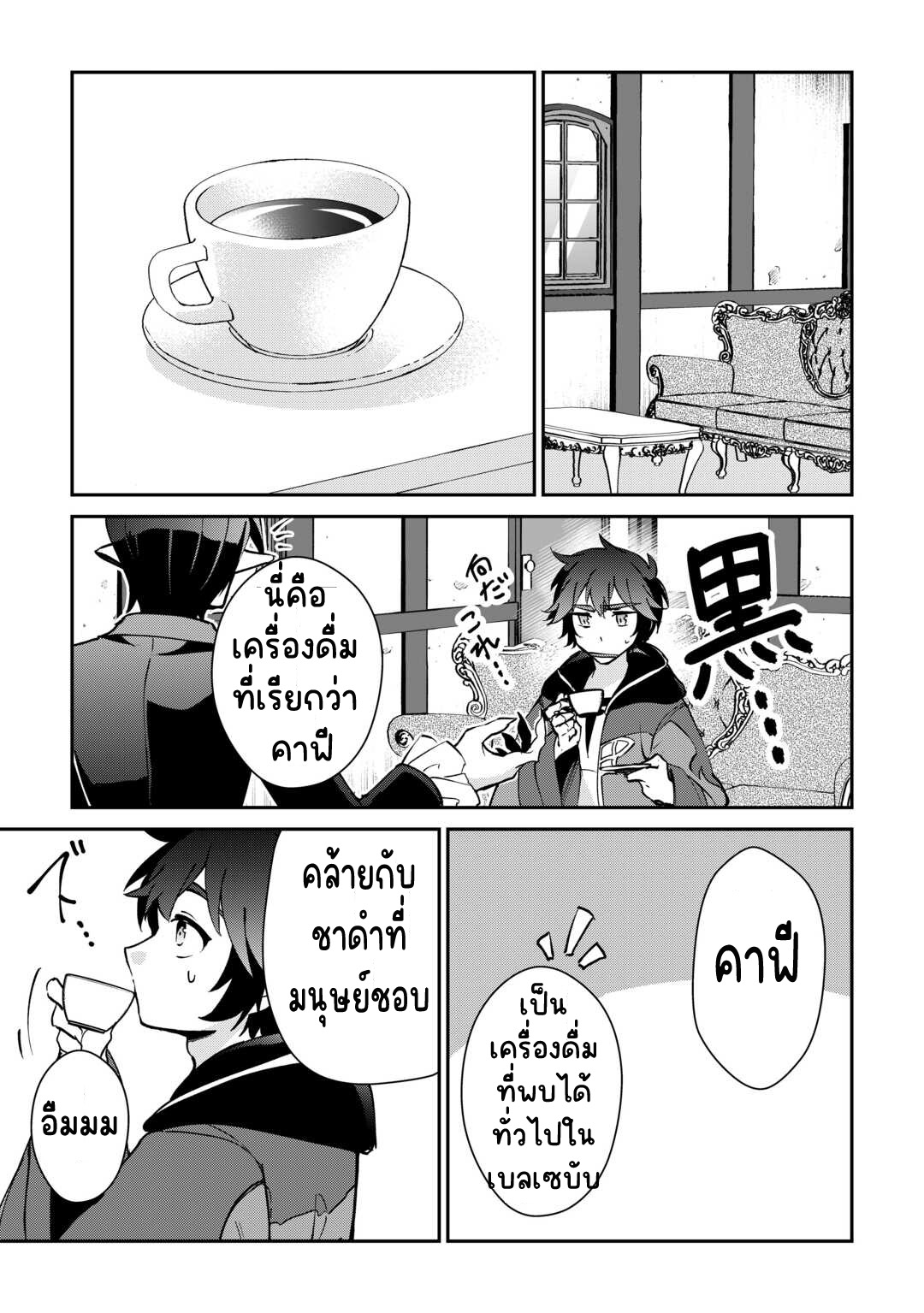 แอชผู้ถูกทอดทิ้งกับดินแดนรกร้าง Daijizen no Mahoutsukai Ashuto, Sutareta Ryouchi de Slow Life ตอนที่ 30 หน้า 13