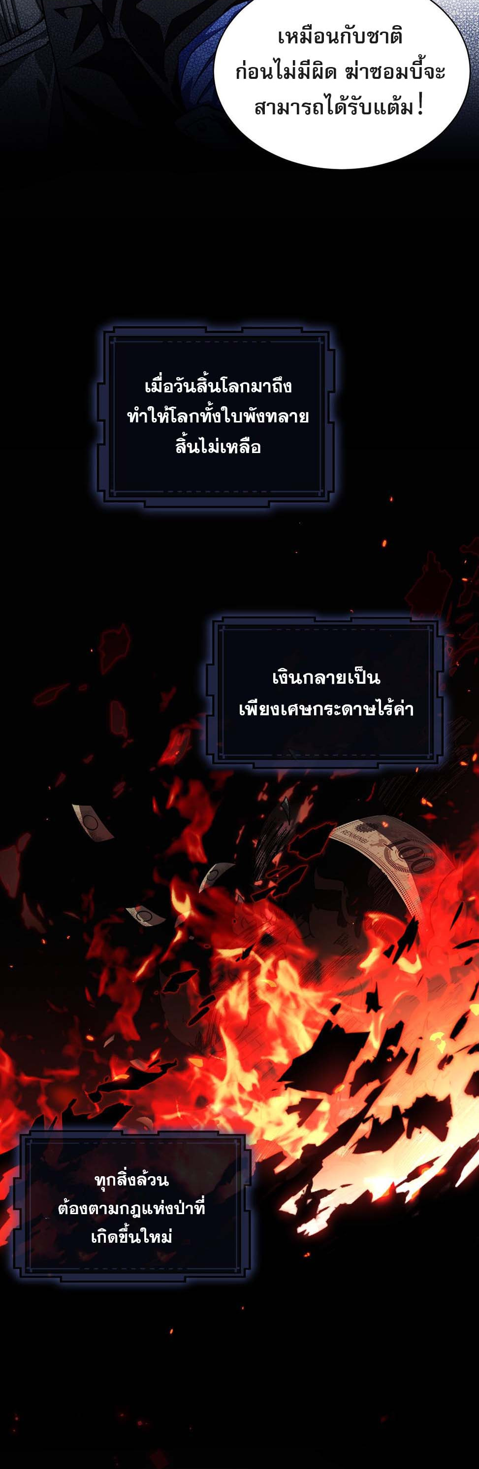 Doom Summoner ปรมาจารย์วิญญาณในวันสิ้นโลก (ชนจีน) ตอนที่ 1 หน้า 27