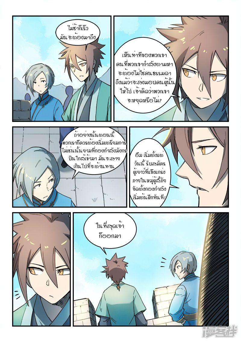 Star Martial God Techniquer ตอนที่ 271 หน้า 3