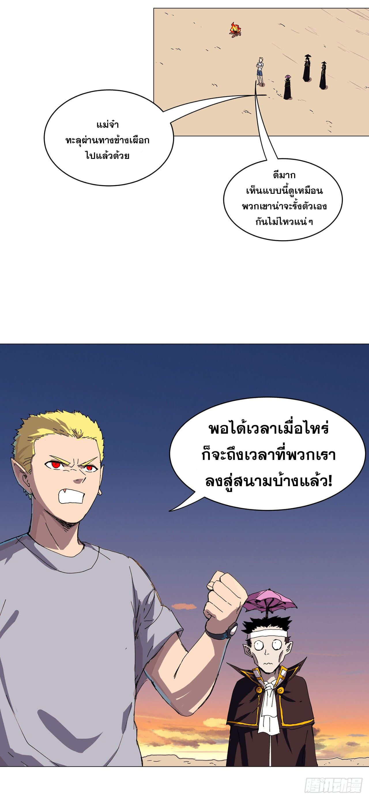 Cultivator vs Superhero (ทันจีน) ตอนที่ 112 หน้า 21