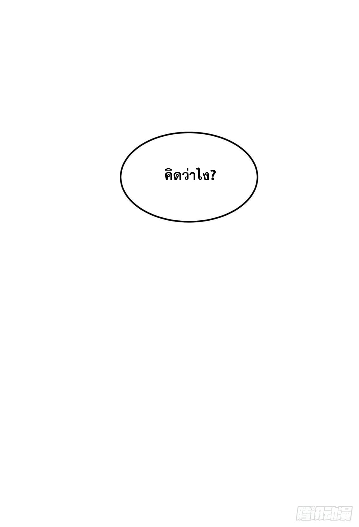 นิกายที่แข็งแกร่งที่สุด (ทันจีน) ตอนที่ 90 หน้า 50