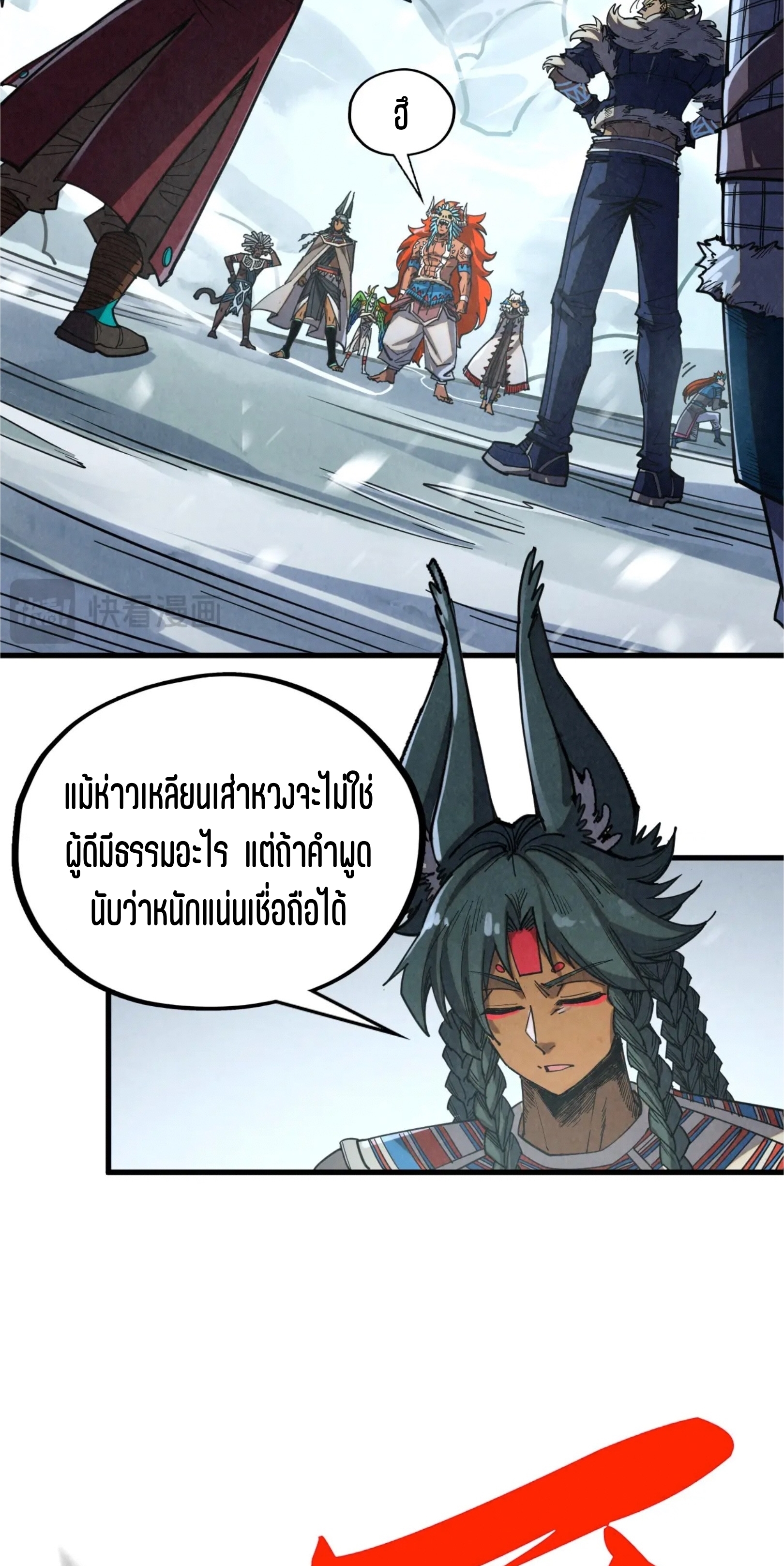 มหาเทพนิรันดร์กาล ตอนที่ 290 หน้า 22
