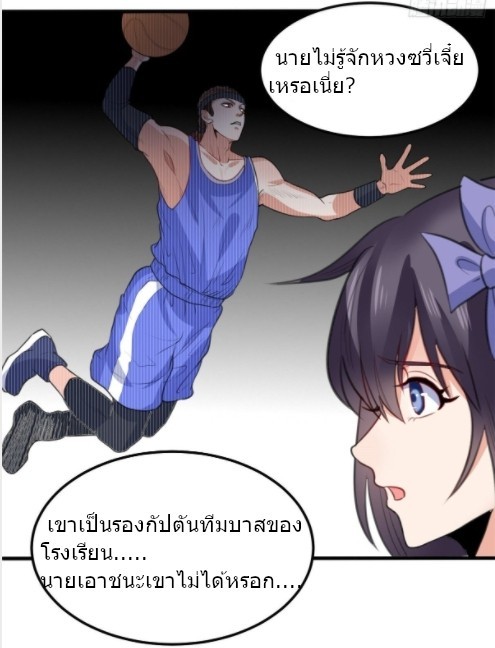 อยู่ดีดีผมก็เป็นลูกเขยราชามังกร ตอนที่ 12 หน้า 32