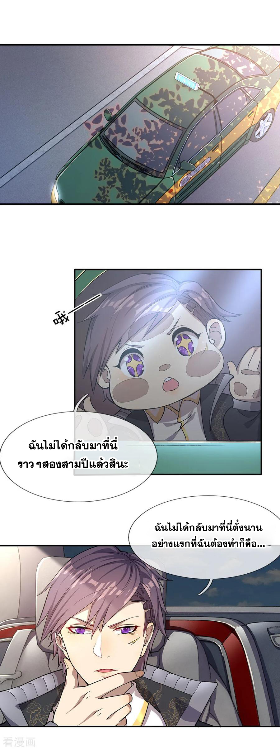 มหาเทพเซียนหมอ ตอนที่ 2 หน้า 22