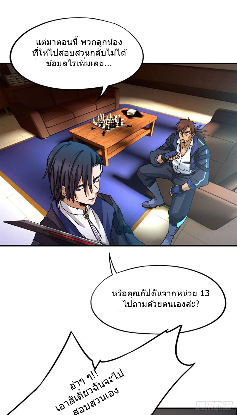 Doomsday Jigsaw Puzzle ตอนที่ 3 หน้า 29