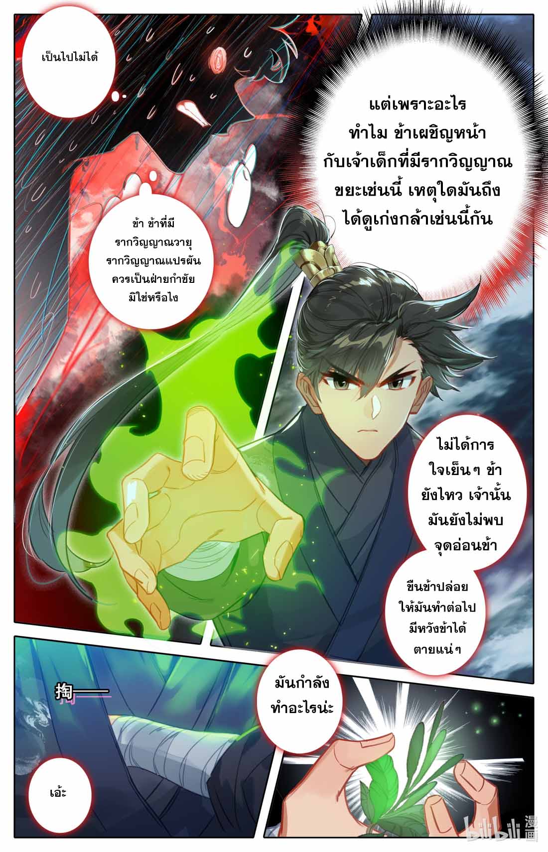 A record of a mortal's journey to immortality(ทันจีน) ตอนที่ 84 หน้า 5