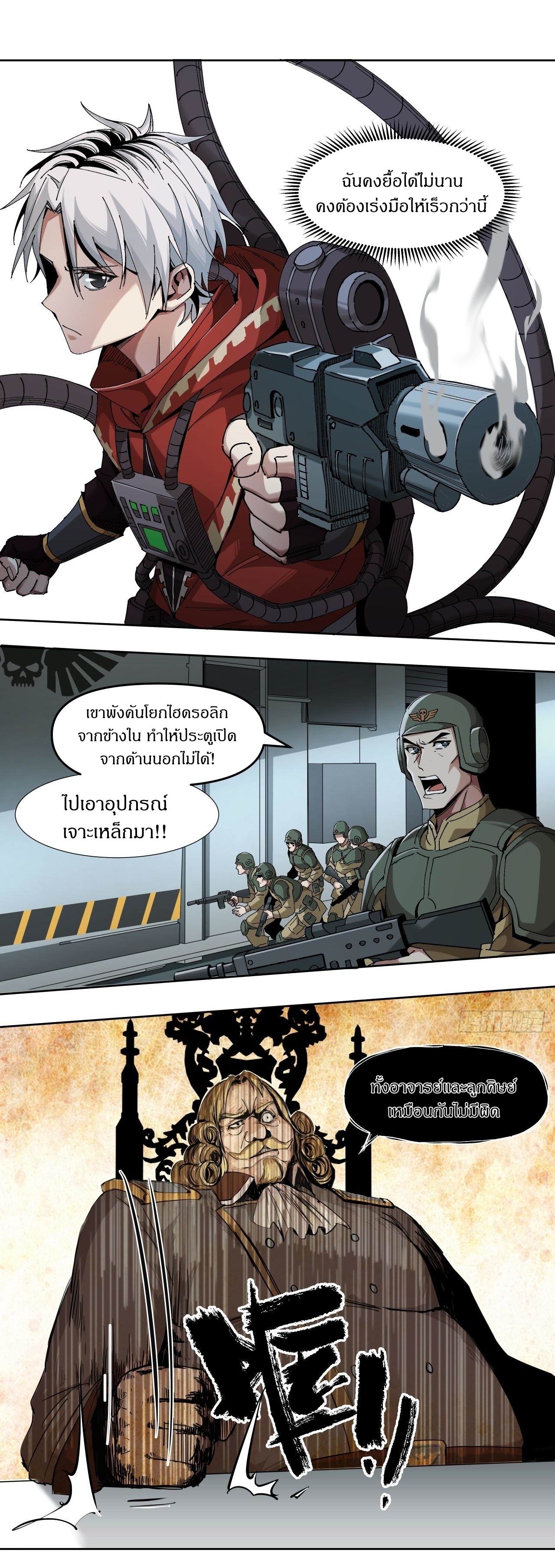 สงครามเทอร์ร่า ตอนที่ 9 หน้า 11