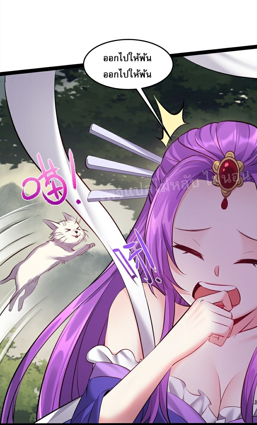 ดันเกิดใหม่เป็นสุดยอดวายร้ายหมายเลขหนึ่ง ตอนที่ 43 หน้า 24