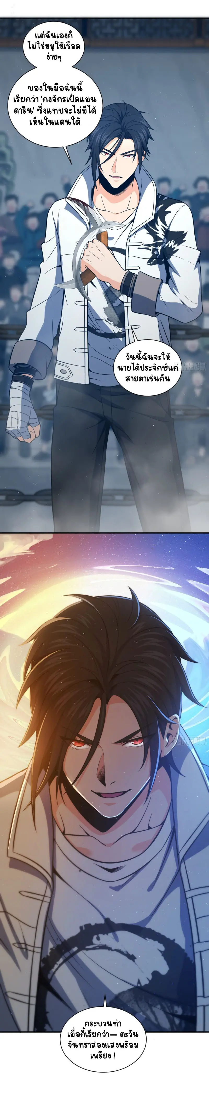 All starts with Ubume ตอนที่ 33 หน้า 28