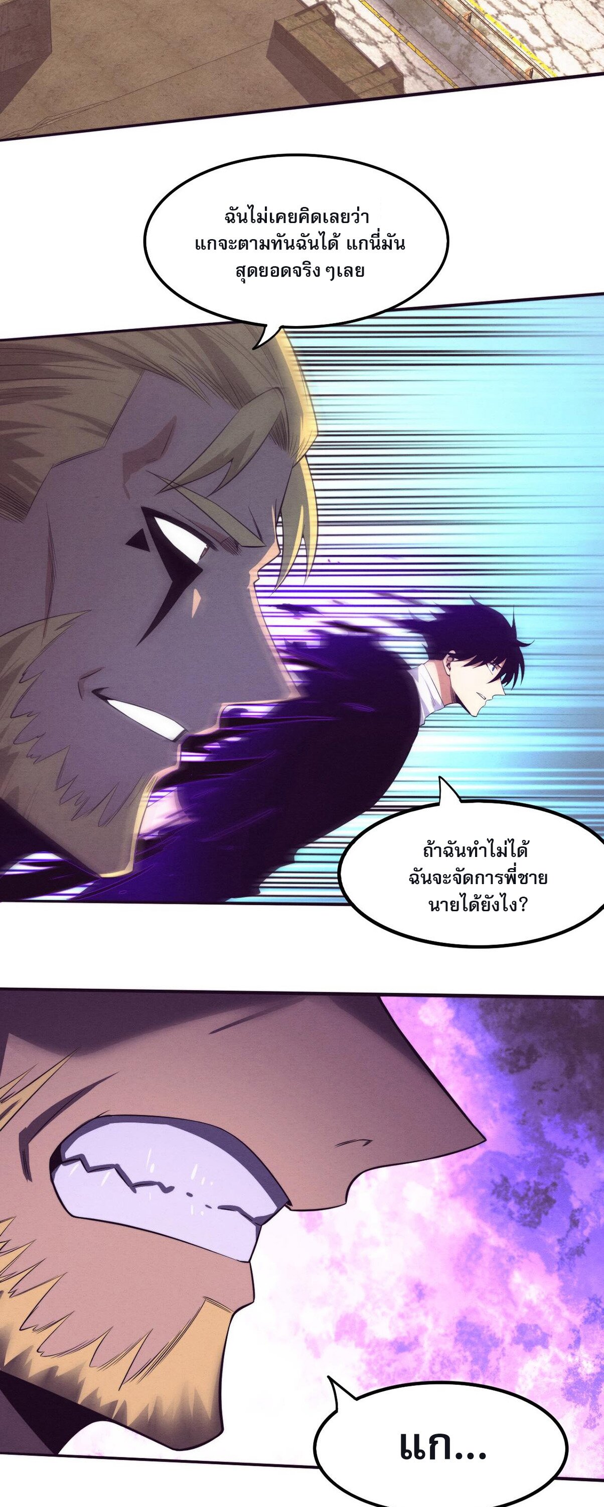 The Frenzy Of Evolution ตอนที่ 81 หน้า 45