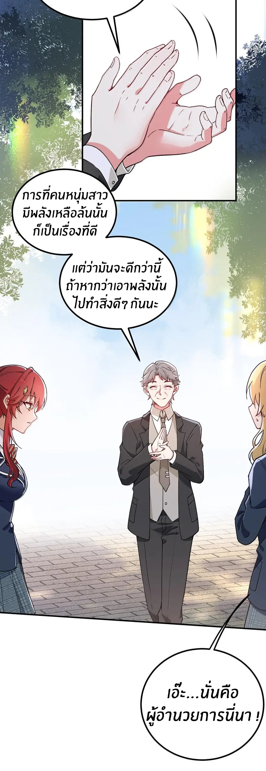 Immortal Me And Eldritch Wife ตอนที่ 63 หน้า 25